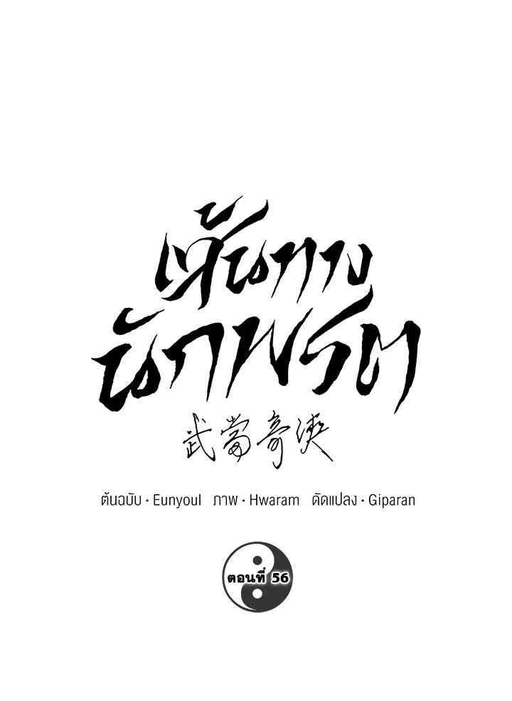 Path of the Shaman ตอนที่ 56 21