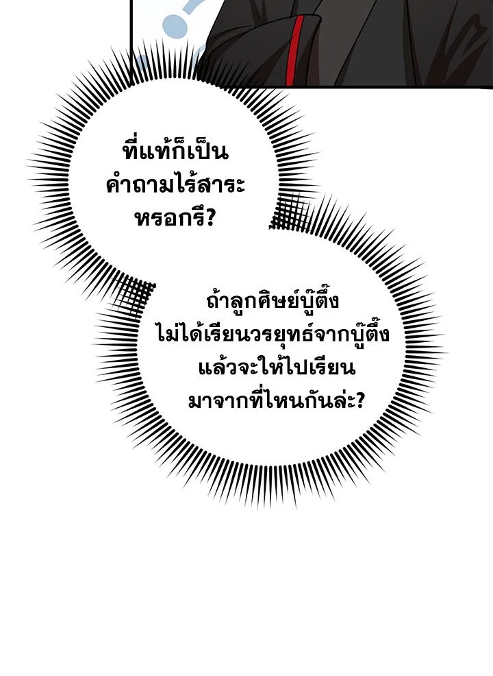 Path of the Shaman ตอนที่ 56 25