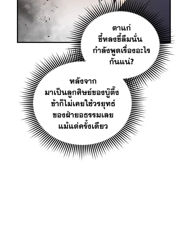 Path of the Shaman ตอนที่ 56 29