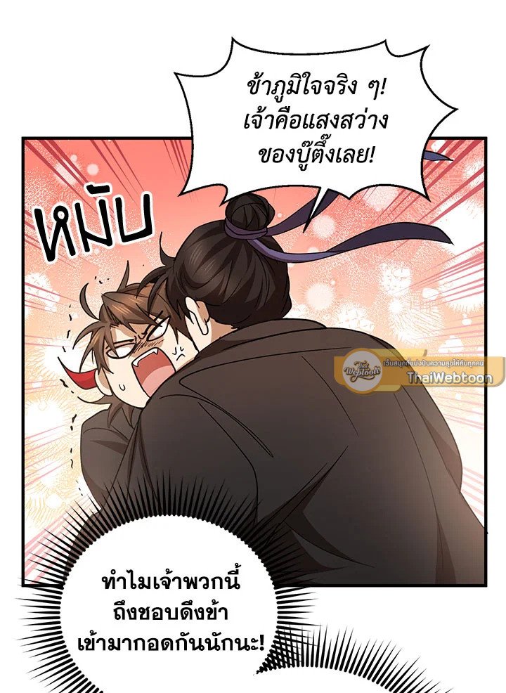 Path of the Shaman ตอนที่ 56 16