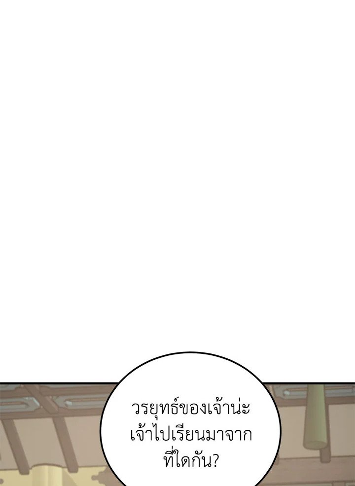 Path of the Shaman ตอนที่ 56 22