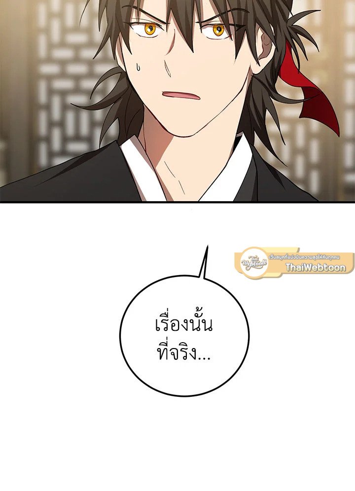 Path of the Shaman ตอนที่ 56 40
