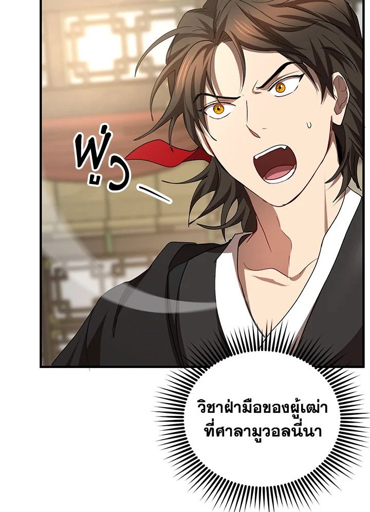 Path of the Shaman ตอนที่ 56 35