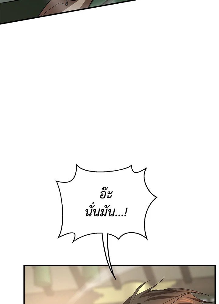 Path of the Shaman ตอนที่ 56 34