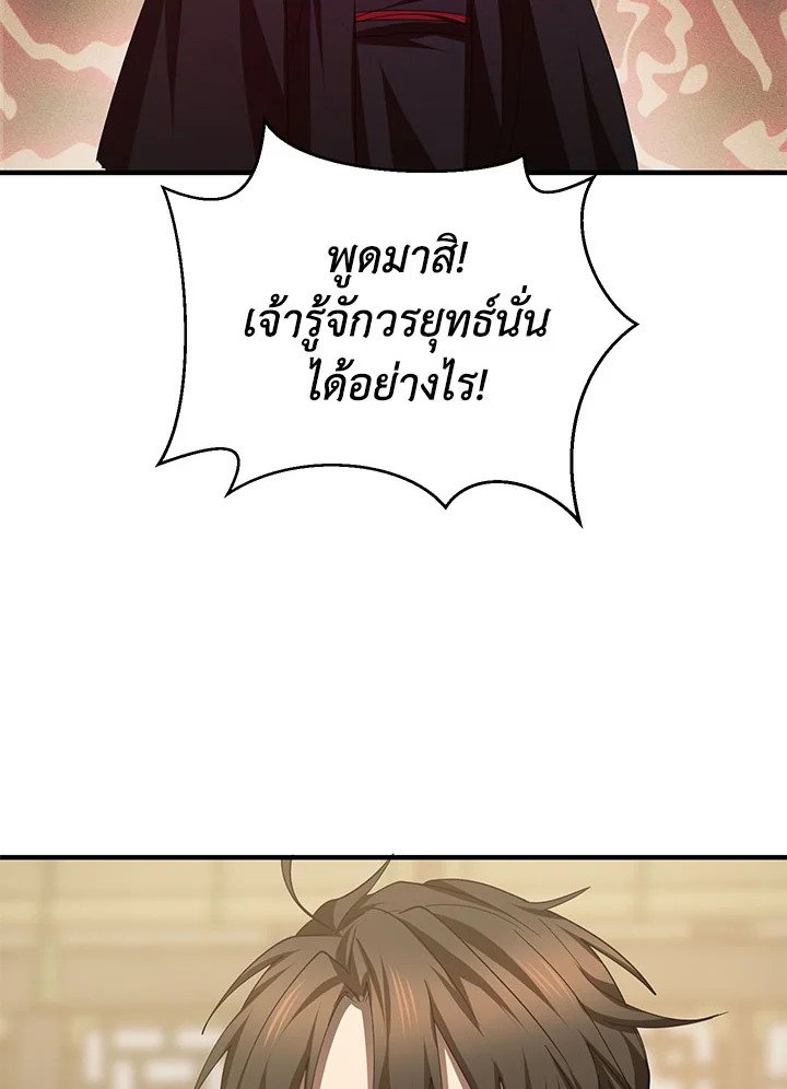 Path of the Shaman ตอนที่ 56 39
