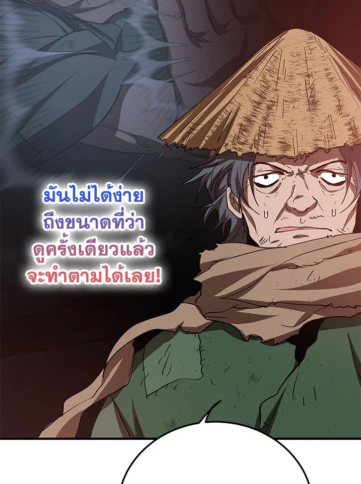 Path of the Shaman ตอนที่ 56 48