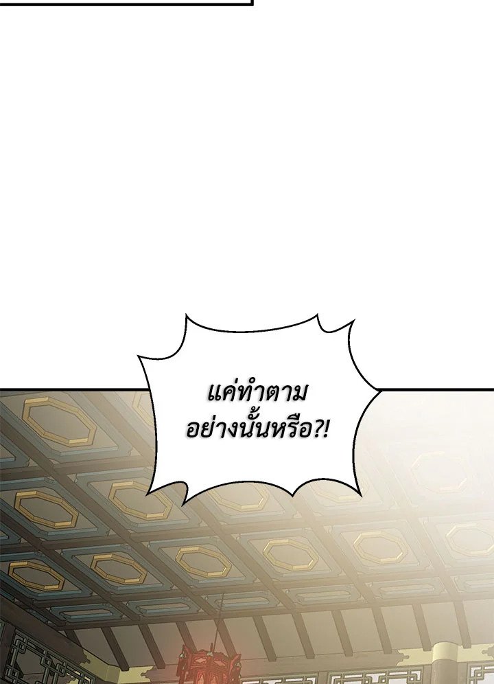 Path of the Shaman ตอนที่ 56 42