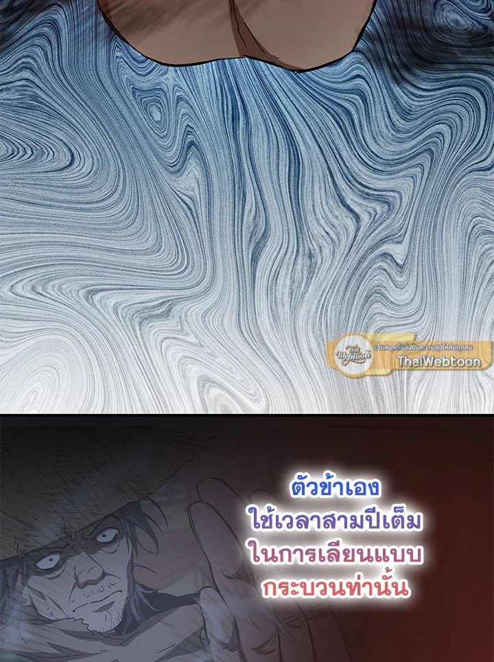 Path of the Shaman ตอนที่ 56 47