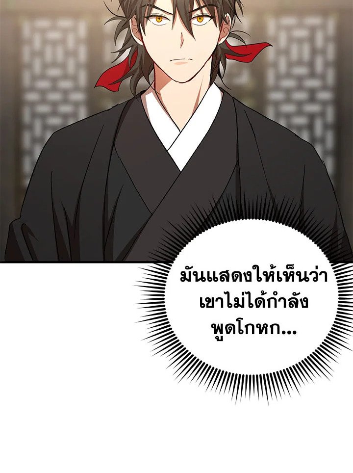 Path of the Shaman ตอนที่ 56 50