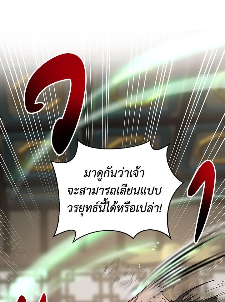 Path of the Shaman ตอนที่ 56 53