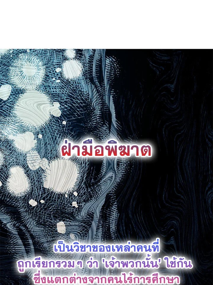 Path of the Shaman ตอนที่ 56 45