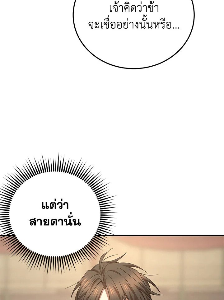Path of the Shaman ตอนที่ 56 49