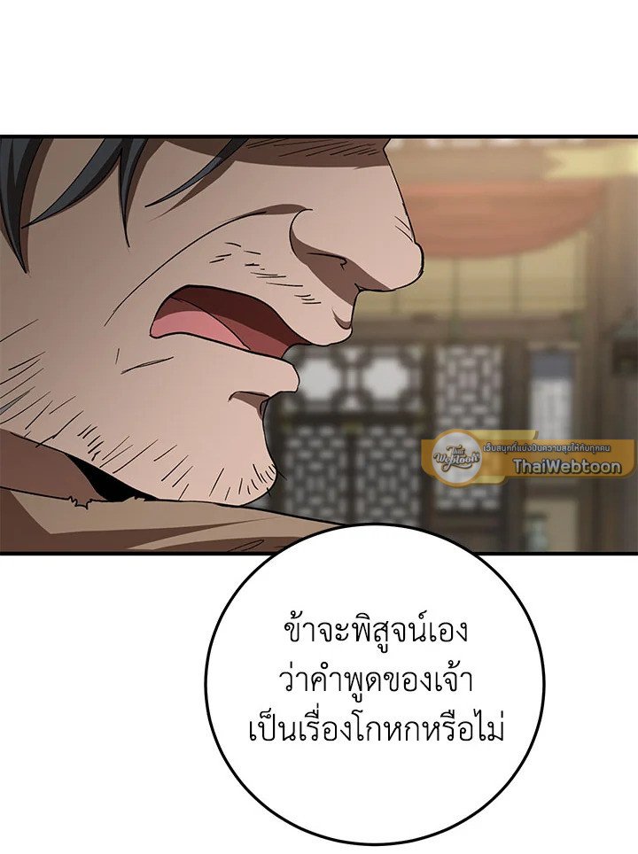 Path of the Shaman ตอนที่ 56 52