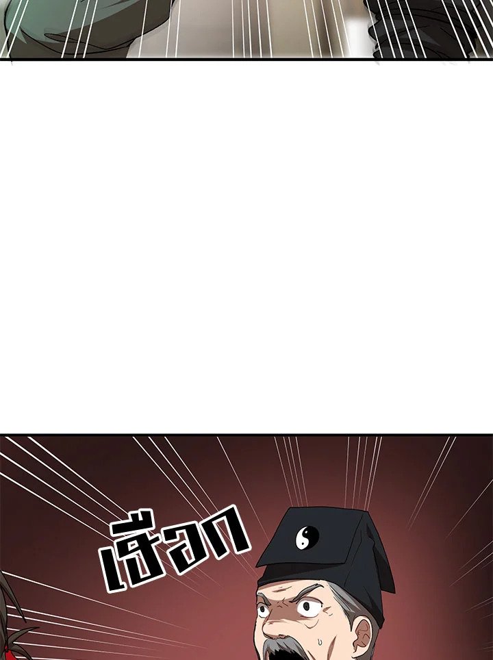 Path of the Shaman ตอนที่ 56 55