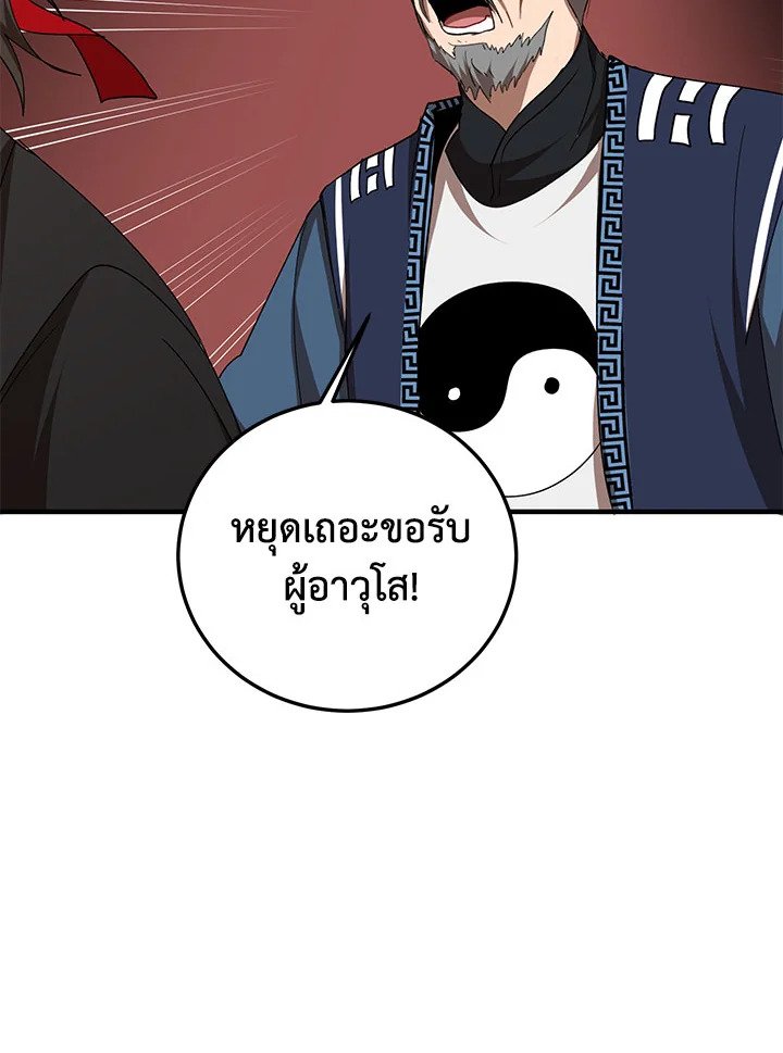 Path of the Shaman ตอนที่ 56 56