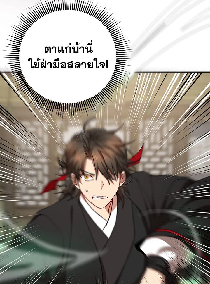 Path of the Shaman ตอนที่ 56 63