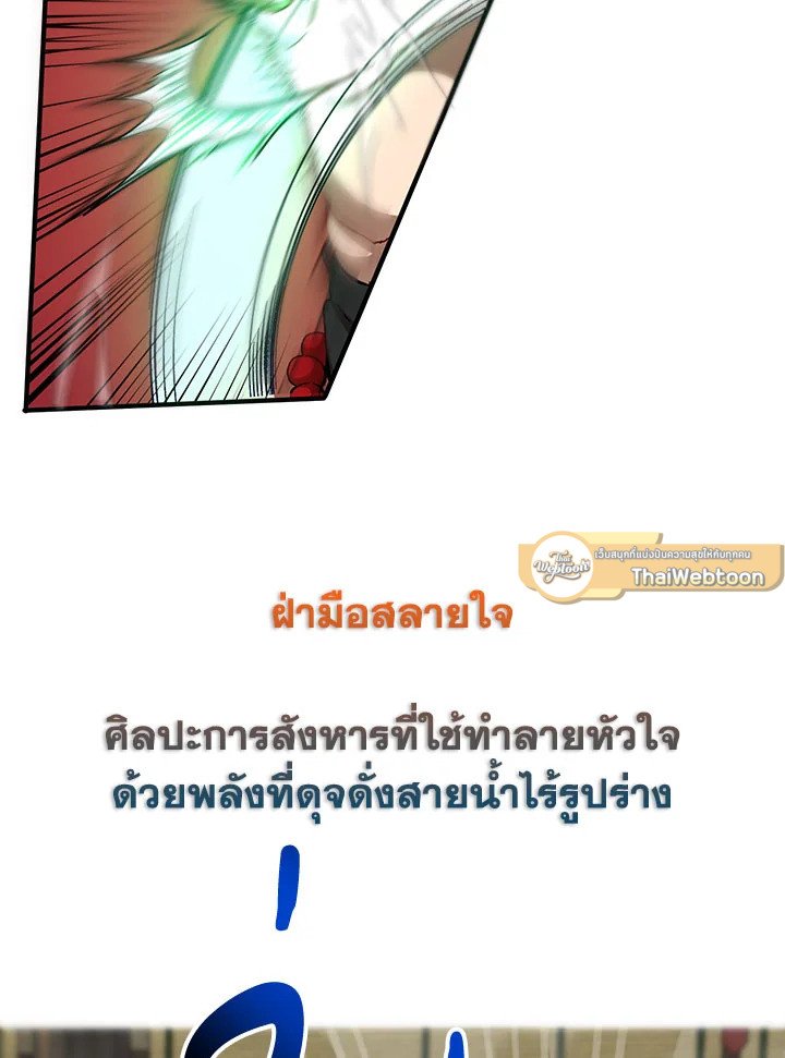 Path of the Shaman ตอนที่ 56 65