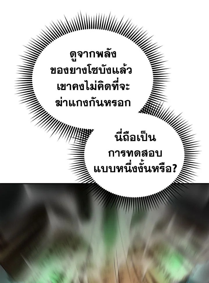 Path of the Shaman ตอนที่ 56 70