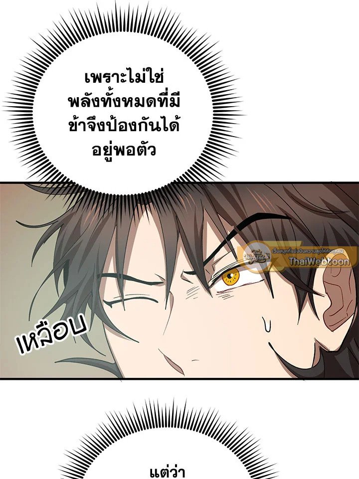 Path of the Shaman ตอนที่ 56 72