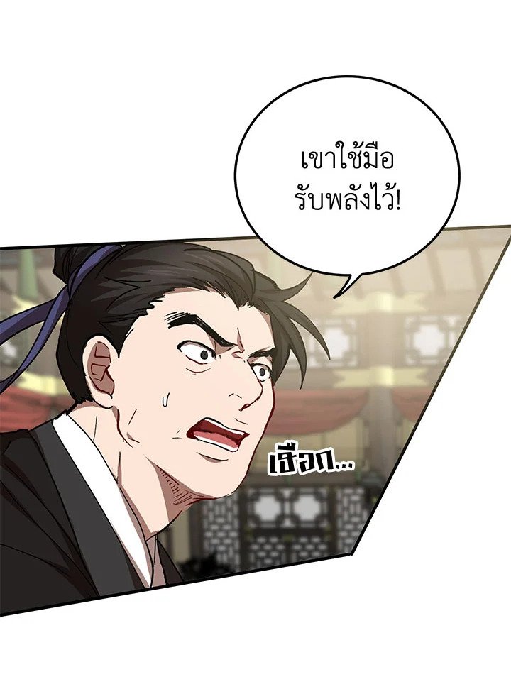 Path of the Shaman ตอนที่ 56 69