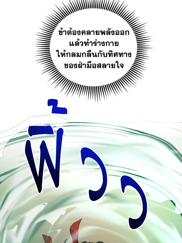 Path of the Shaman ตอนที่ 56 78