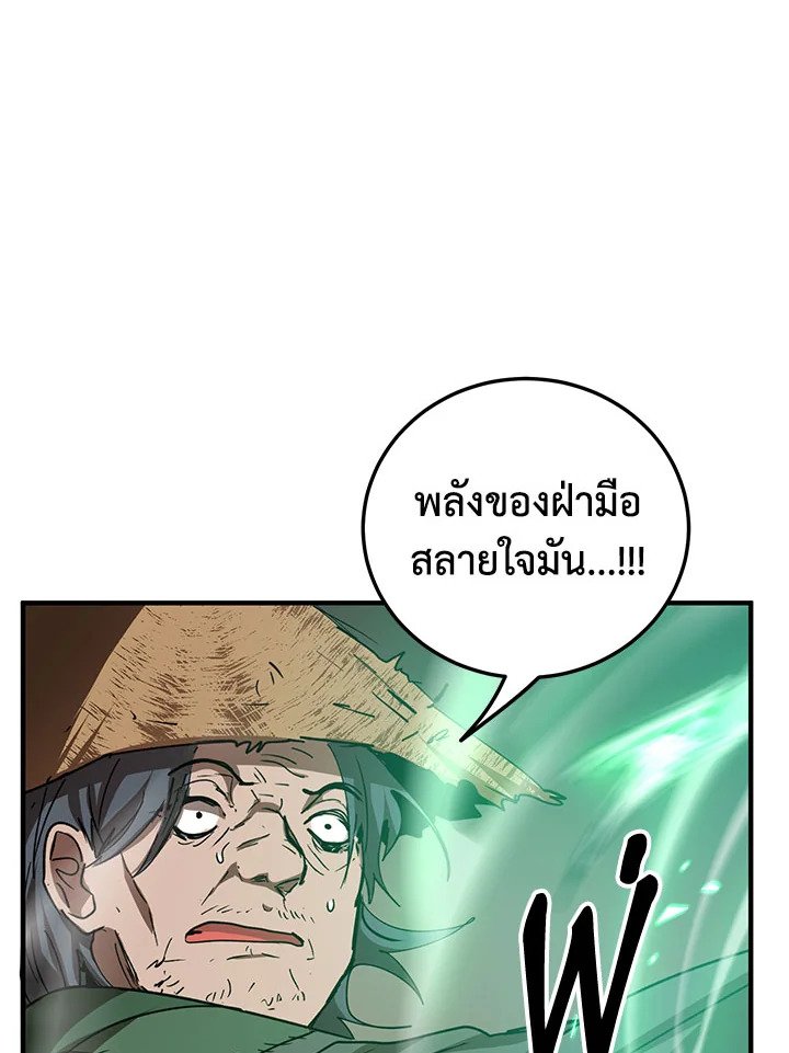 Path of the Shaman ตอนที่ 56 85