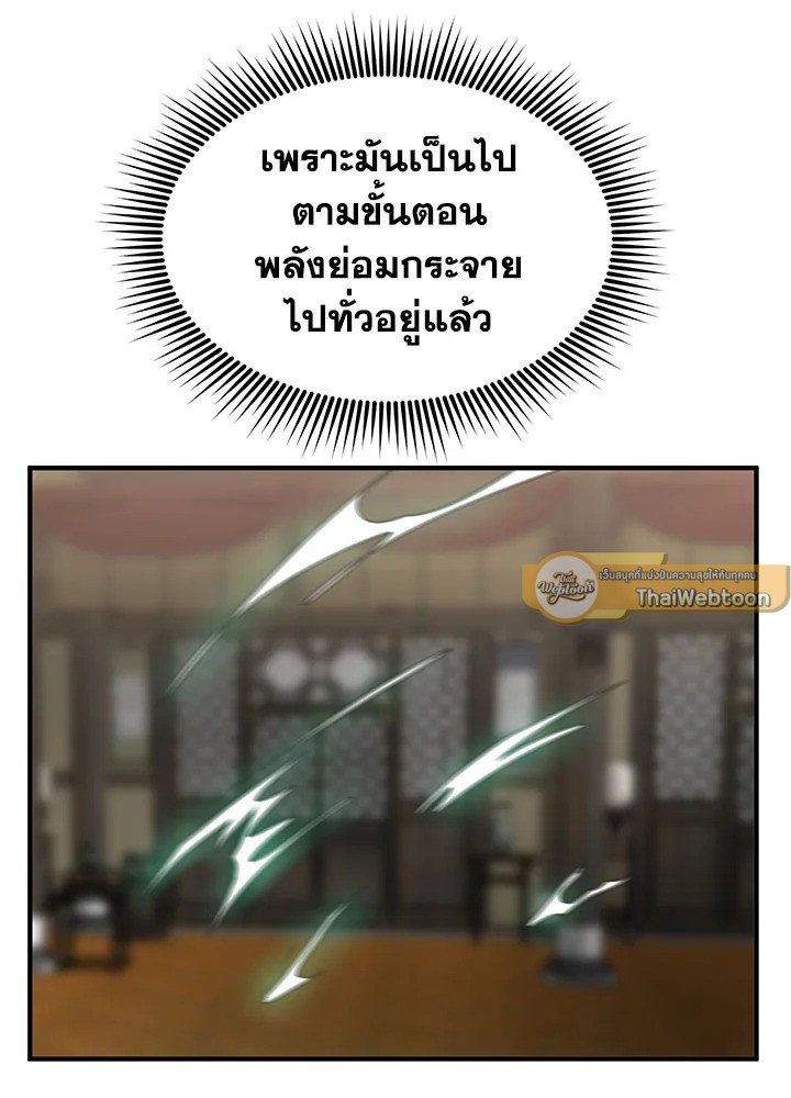 Path of the Shaman ตอนที่ 56 87