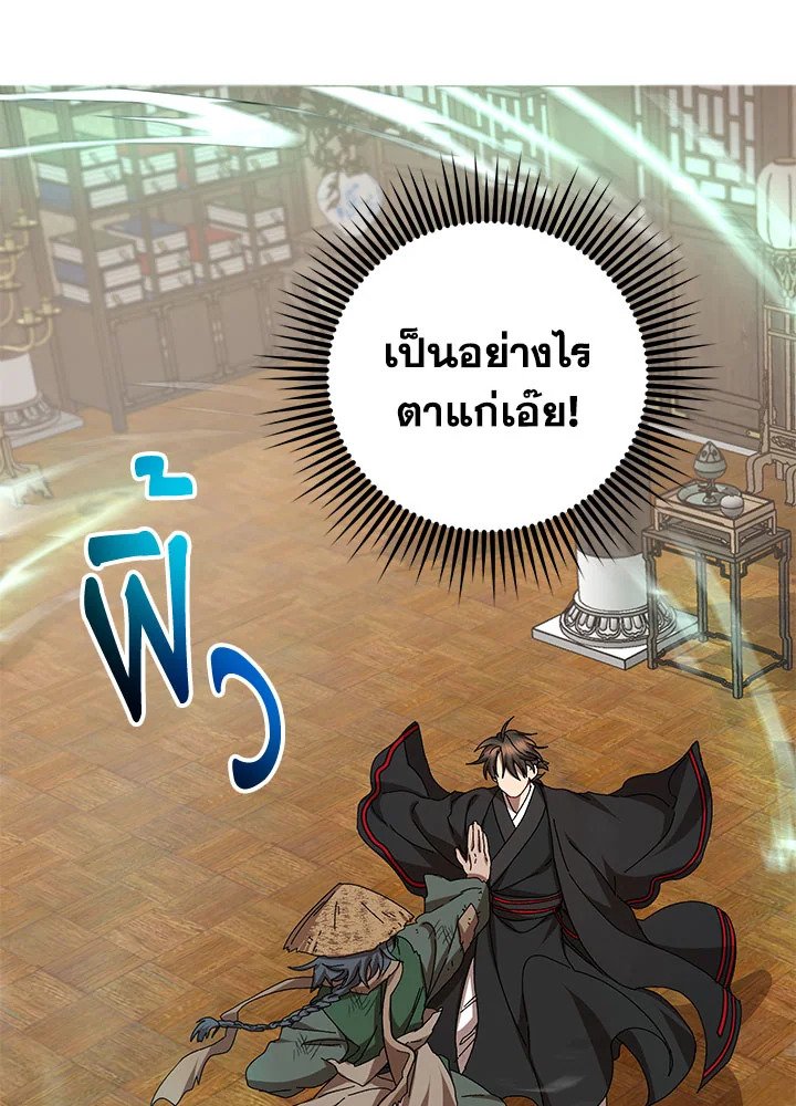 Path of the Shaman ตอนที่ 56 88