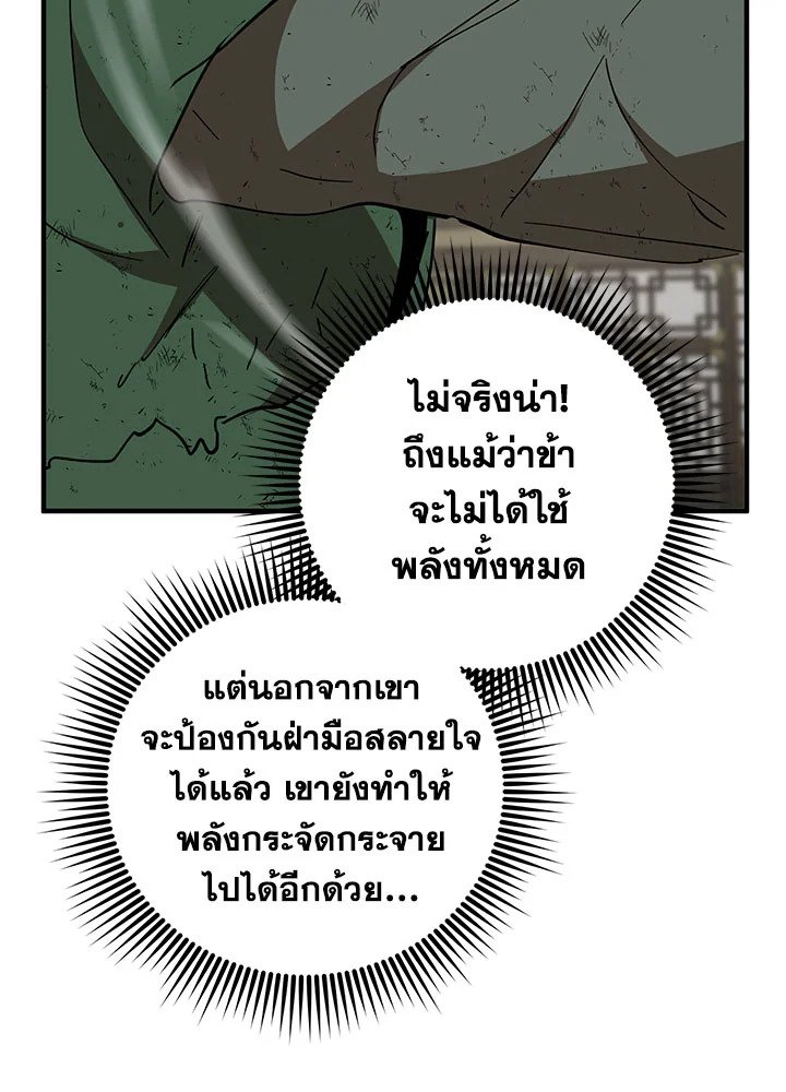 Path of the Shaman ตอนที่ 56 90