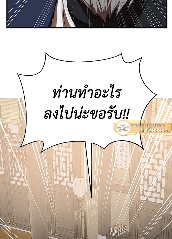 Path of the Shaman ตอนที่ 56 100