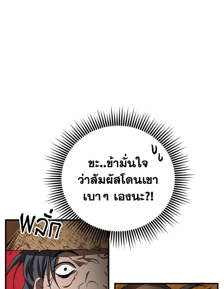 Path of the Shaman ตอนที่ 56 102