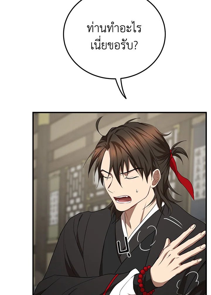 Path of the Shaman ตอนที่ 57 7