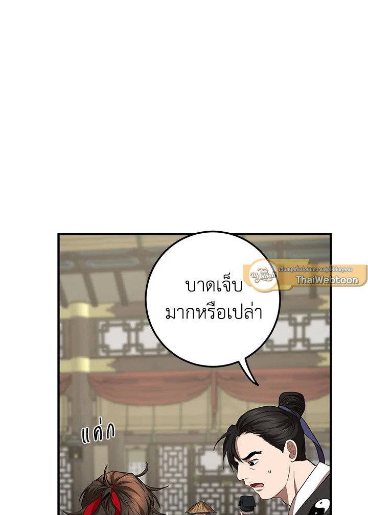 Path of the Shaman ตอนที่ 57 2
