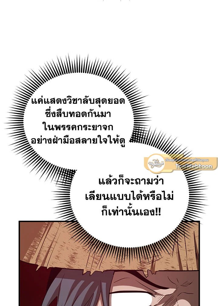 Path of the Shaman ตอนที่ 57 5