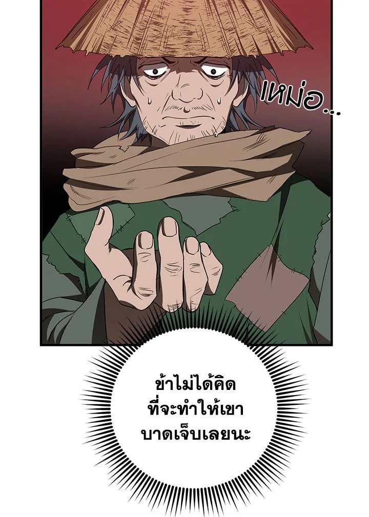Path of the Shaman ตอนที่ 57 4