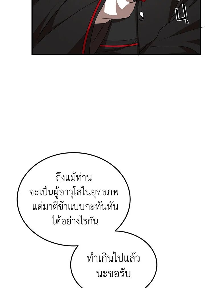 Path of the Shaman ตอนที่ 57 8
