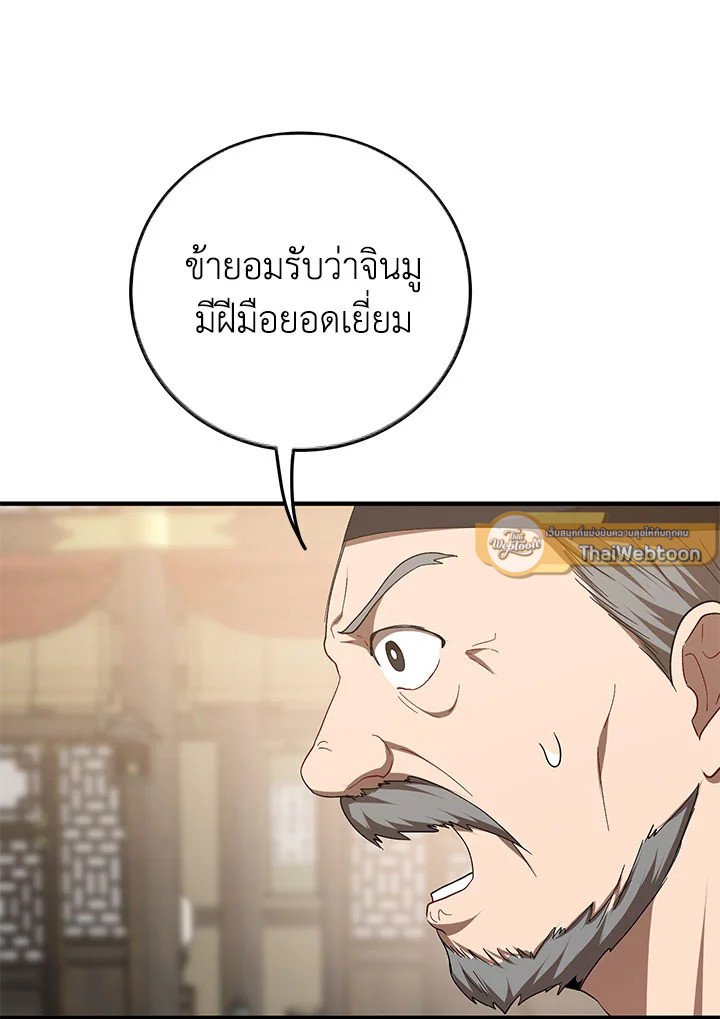Path of the Shaman ตอนที่ 57 16