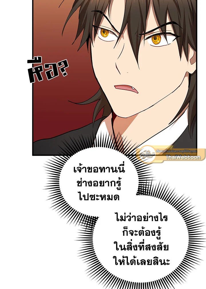 Path of the Shaman ตอนที่ 57 13