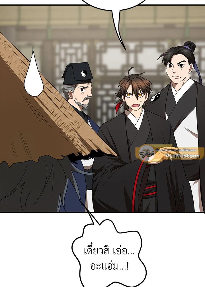 Path of the Shaman ตอนที่ 57 9