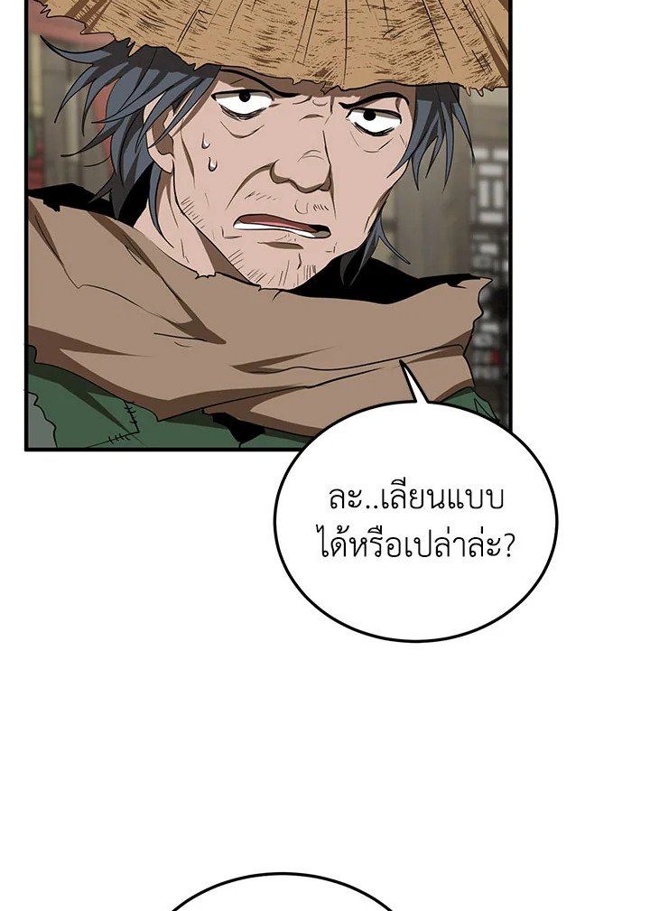 Path of the Shaman ตอนที่ 57 11