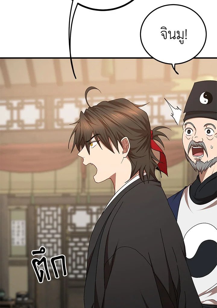 Path of the Shaman ตอนที่ 57 18