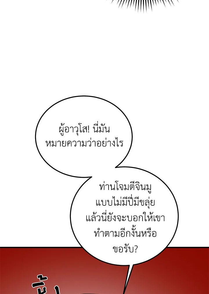 Path of the Shaman ตอนที่ 57 14