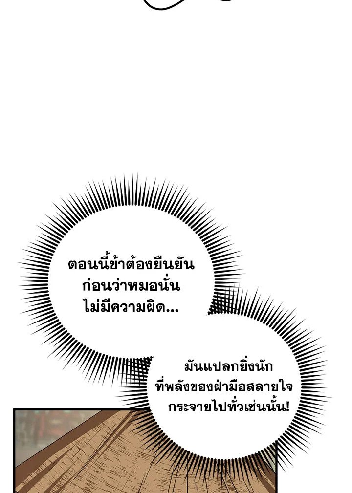 Path of the Shaman ตอนที่ 57 10