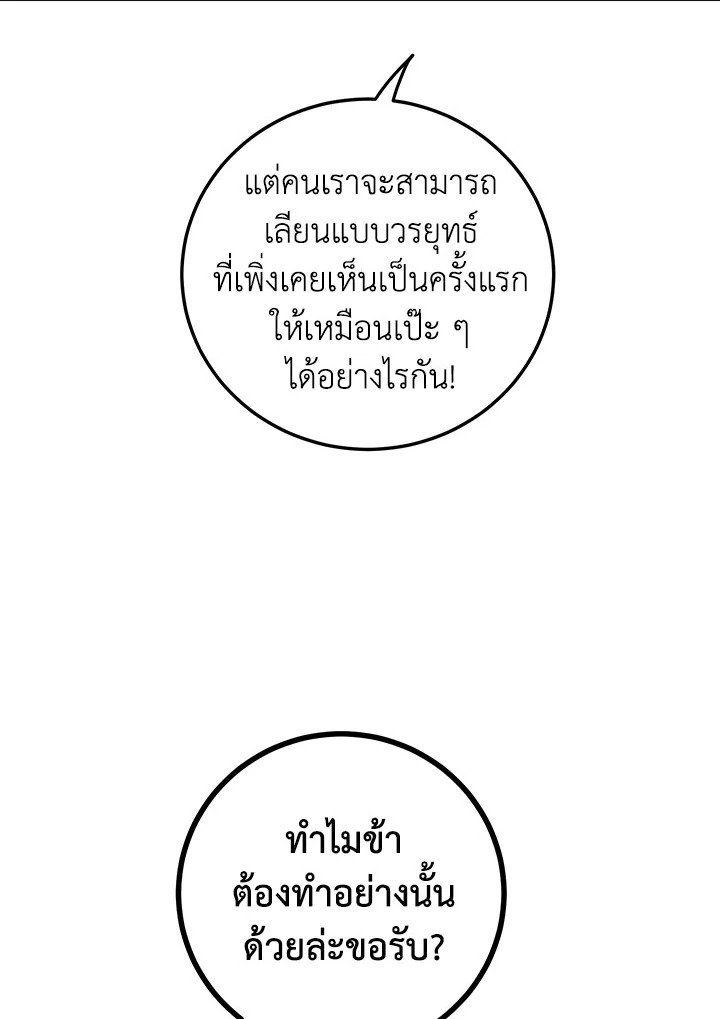 Path of the Shaman ตอนที่ 57 17