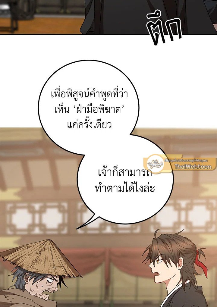 Path of the Shaman ตอนที่ 57 19
