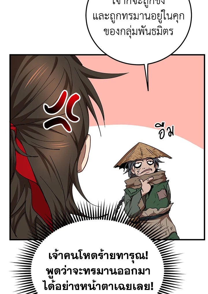 Path of the Shaman ตอนที่ 57 21