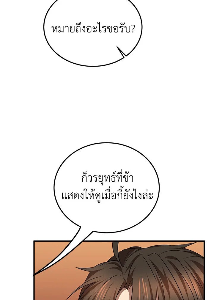 Path of the Shaman ตอนที่ 57 12