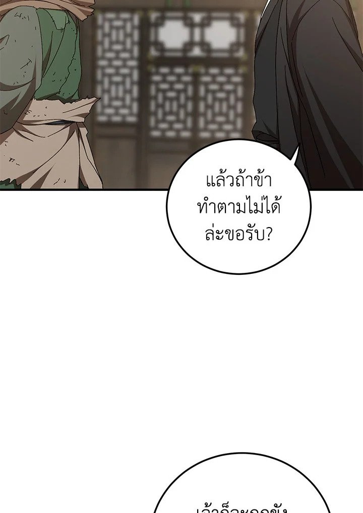 Path of the Shaman ตอนที่ 57 20