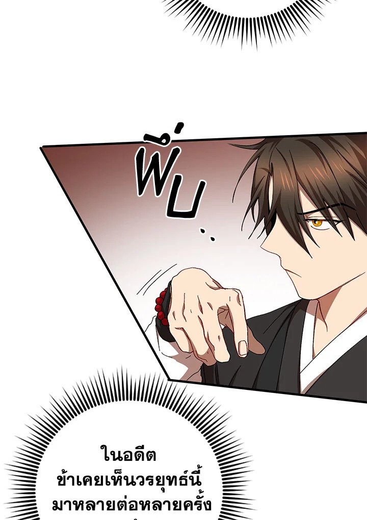 Path of the Shaman ตอนที่ 57 24