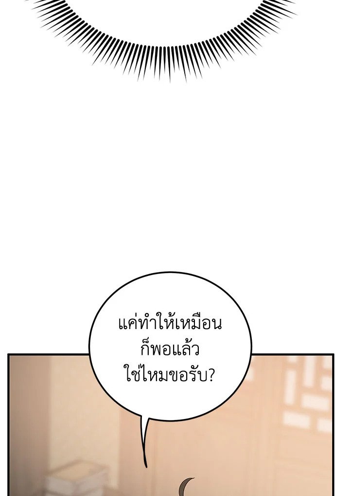 Path of the Shaman ตอนที่ 57 22